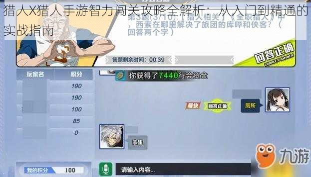猎人X猎人手游智力闯关攻略全解析:从入门到精通的实战指南