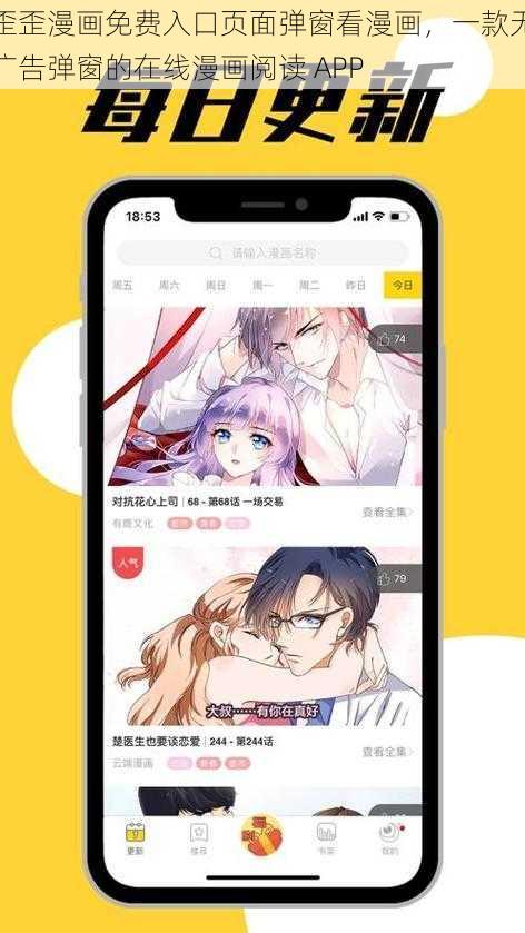 歪歪漫画免费入口页面弹窗看漫画,一款无广告弹窗的在线漫画阅读 APP