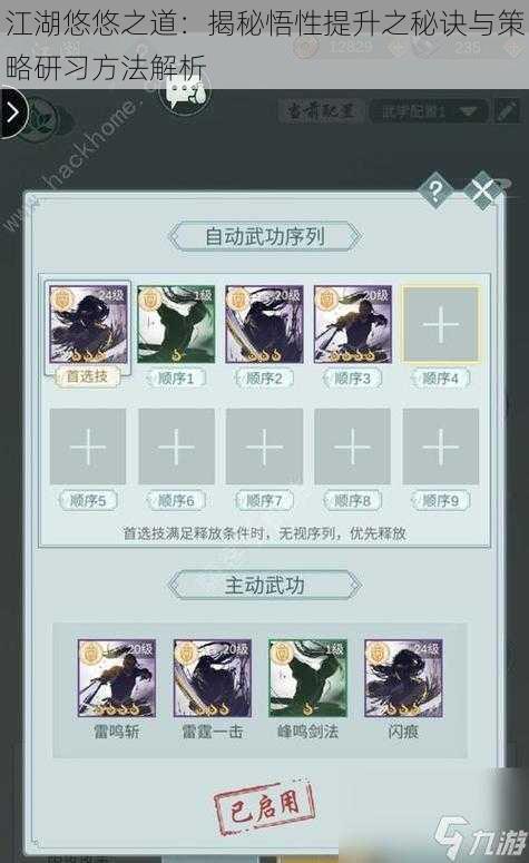 江湖悠悠之道:揭秘悟性提升之秘诀与策略研习方法解析