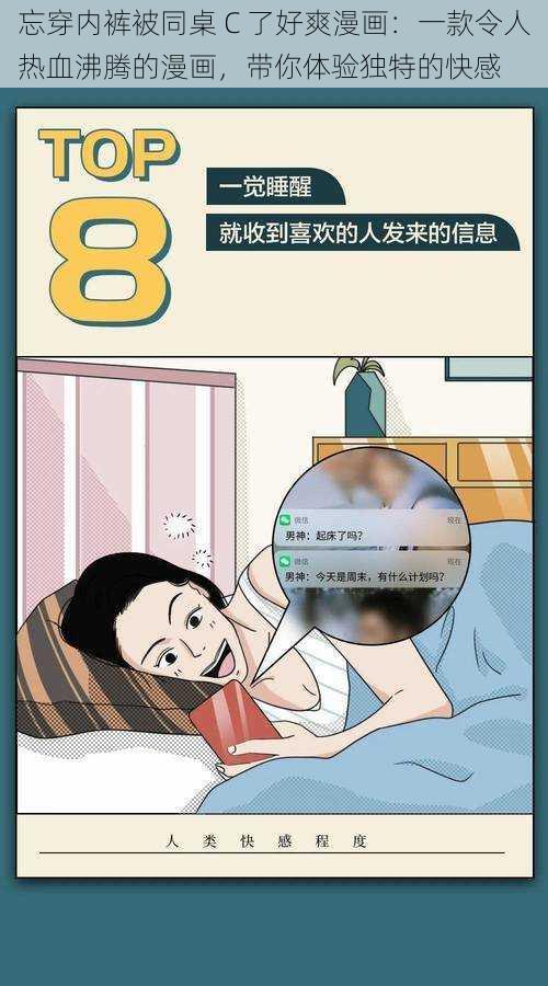 忘穿内裤被同桌 C 了好爽漫画:一款令人热血沸腾的漫画,带你体验独特的快感