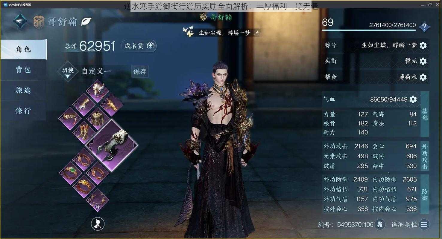 逆水寒手游御街行游历奖励全面解析:丰厚福利一览无遗