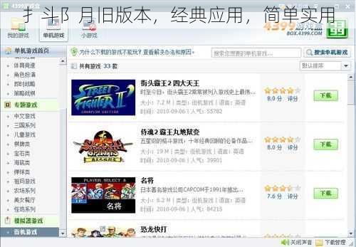 扌斗阝月旧版本,经典应用,简单实用