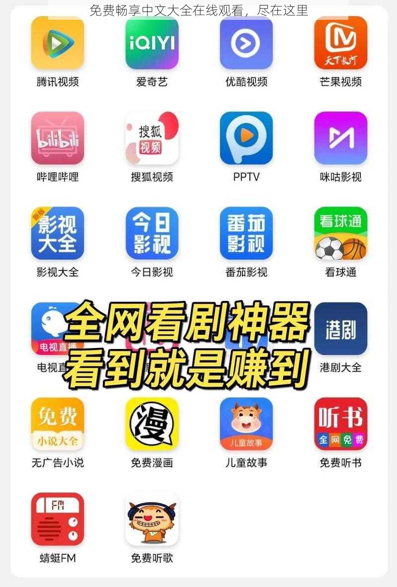 免费畅享中文大全在线观看,尽在这里