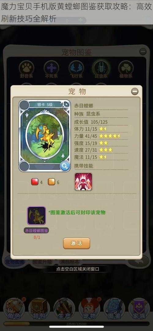魔力宝贝手机版黄螳螂图鉴获取攻略:高效刷新技巧全解析