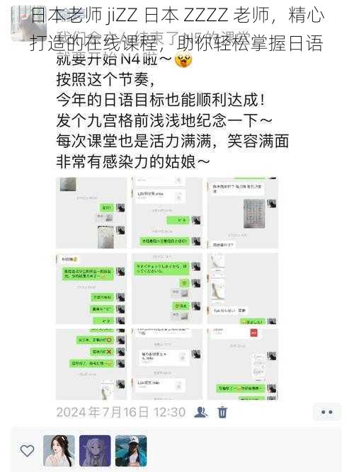 日本老师 jiZZ 日本 ZZZZ 老师,精心打造的在线课程,助你轻松掌握日语