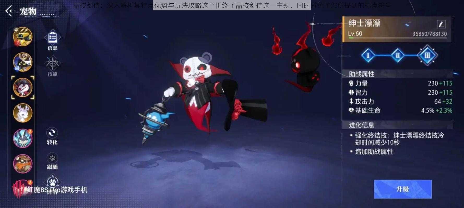 晶核剑侍:深入解析其特点优势与玩法攻略这个围绕了晶核剑侍这一主题,同时避免了您所提到的标点符号