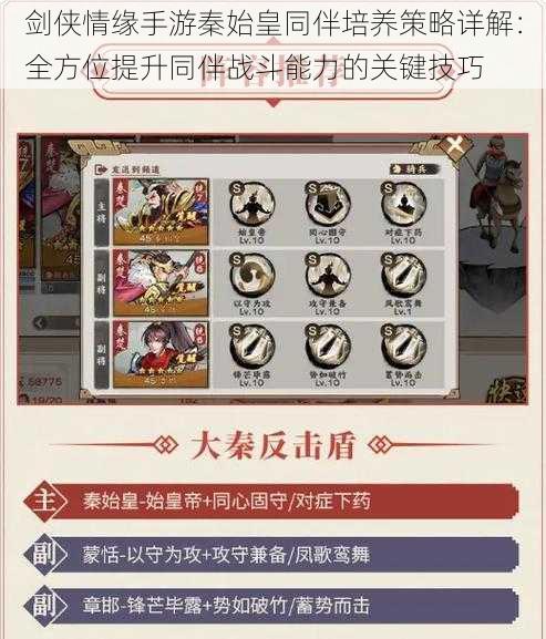 剑侠情缘手游秦始皇同伴培养策略详解:全方位提升同伴战斗能力的关键技巧