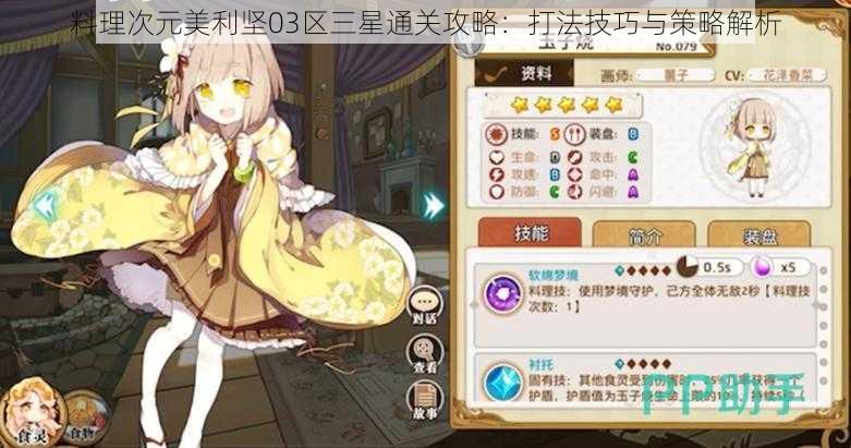 料理次元美利坚03区三星通关攻略:打法技巧与策略解析