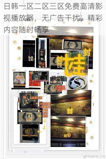 日韩一区二区三区免费高清影视播放器,无广告干扰,精彩内容随时畅享