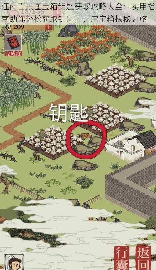 江南百景图宝箱钥匙获取攻略大全:实用指南助你轻松获取钥匙,开启宝箱探秘之旅