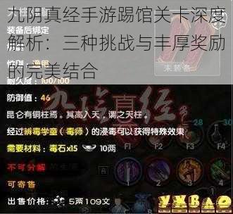 九阴真经手游踢馆关卡深度解析:三种挑战与丰厚奖励的完美结合