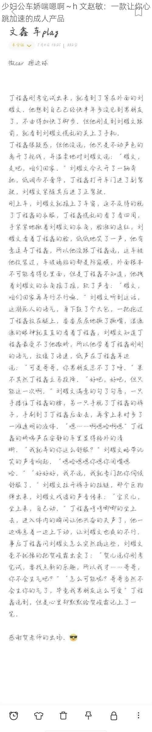 少妇公车娇喘嗯啊~h 文赵敏:一款让你心跳加速的成人产品