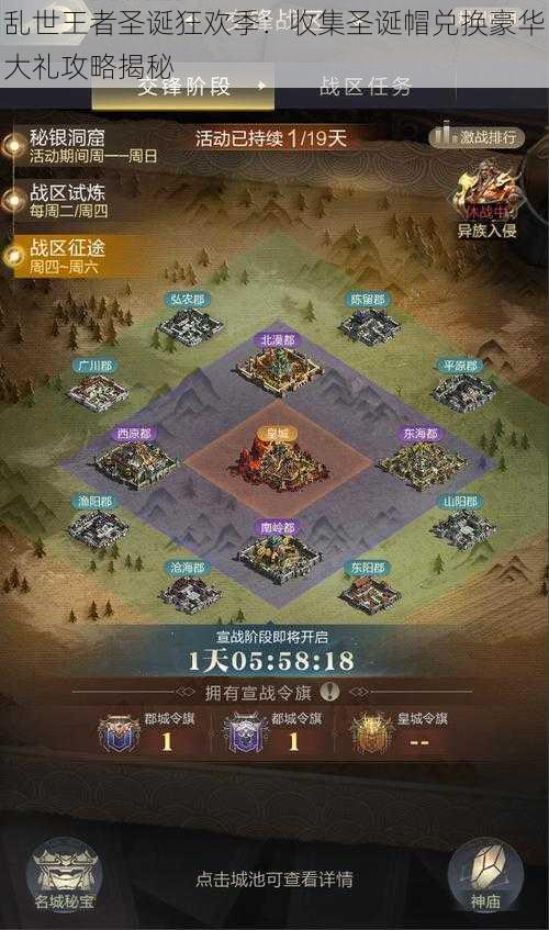乱世王者圣诞狂欢季:收集圣诞帽兑换豪华大礼攻略揭秘