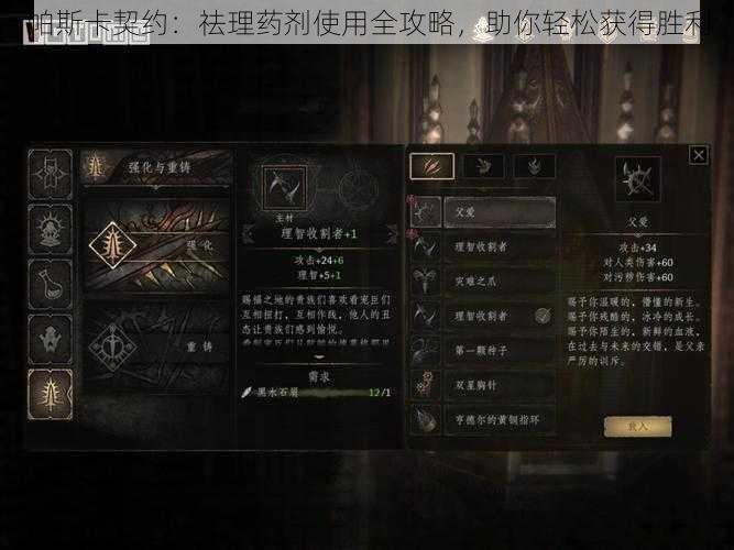 帕斯卡契约:祛理药剂使用全攻略,助你轻松获得胜利