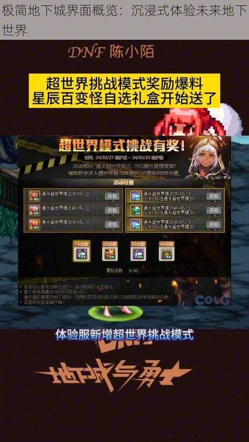 极简地下城界面概览:沉浸式体验未来地下世界