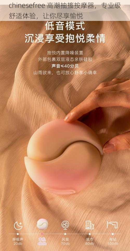 chinesefree 高潮抽搐按摩器,专业级舒适体验,让你尽享愉悦