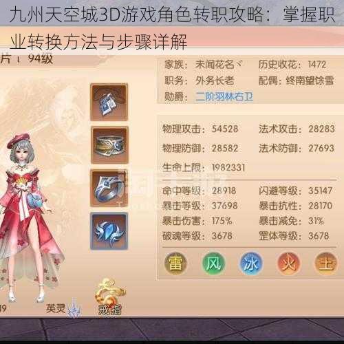 九州天空城3D游戏角色转职攻略:掌握职业转换方法与步骤详解