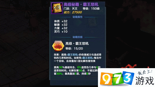 剑侠情缘手游天王高级秘籍全面解析:属性特色与技能效果揭秘