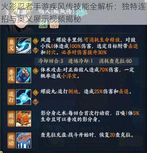火影忍者手游疾风传技能全解析:独特连招与奥义展示视频揭秘