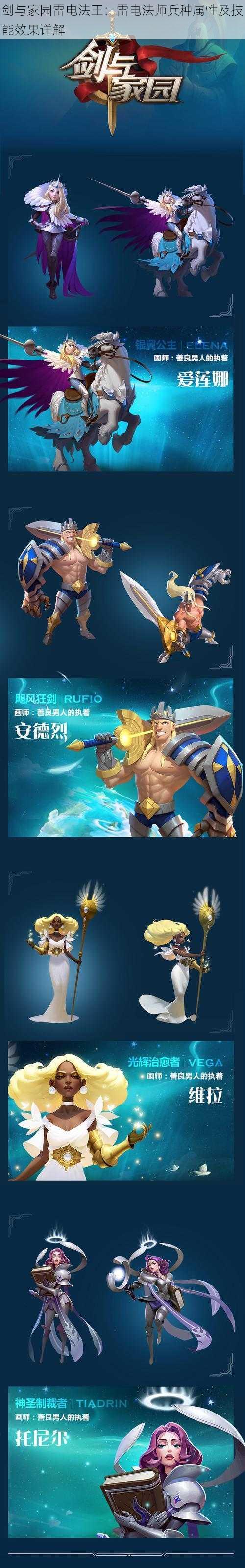 剑与家园雷电法王:雷电法师兵种属性及技能效果详解