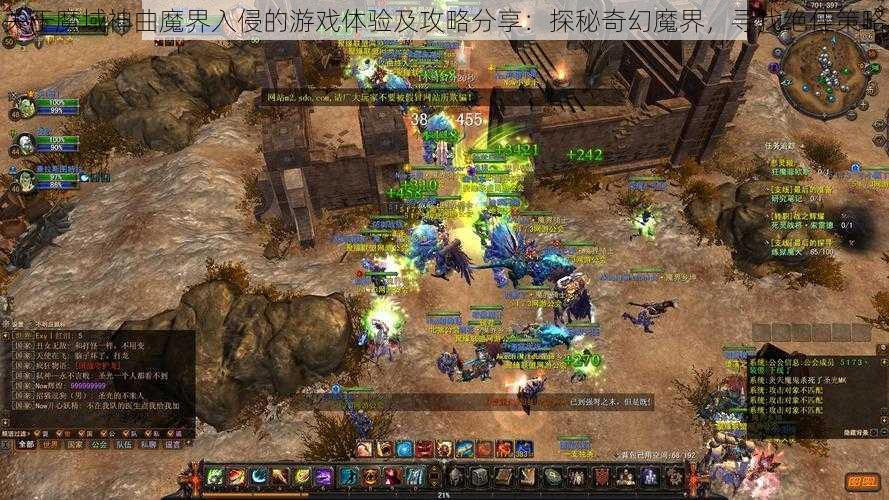 关于魔域神曲魔界入侵的游戏体验及攻略分享:探秘奇幻魔界,寻找绝佳策略
