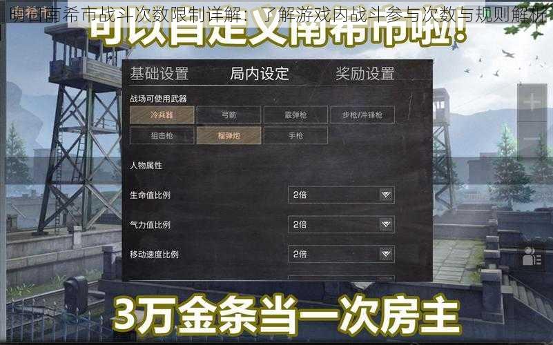 明日南希市战斗次数限制详解:了解游戏内战斗参与次数与规则解析