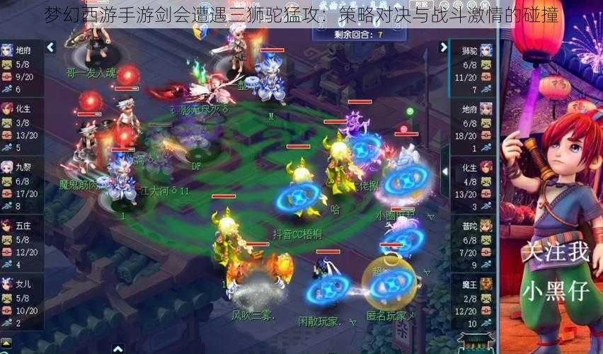 梦幻西游手游剑会遭遇三狮驼猛攻:策略对决与战斗激情的碰撞