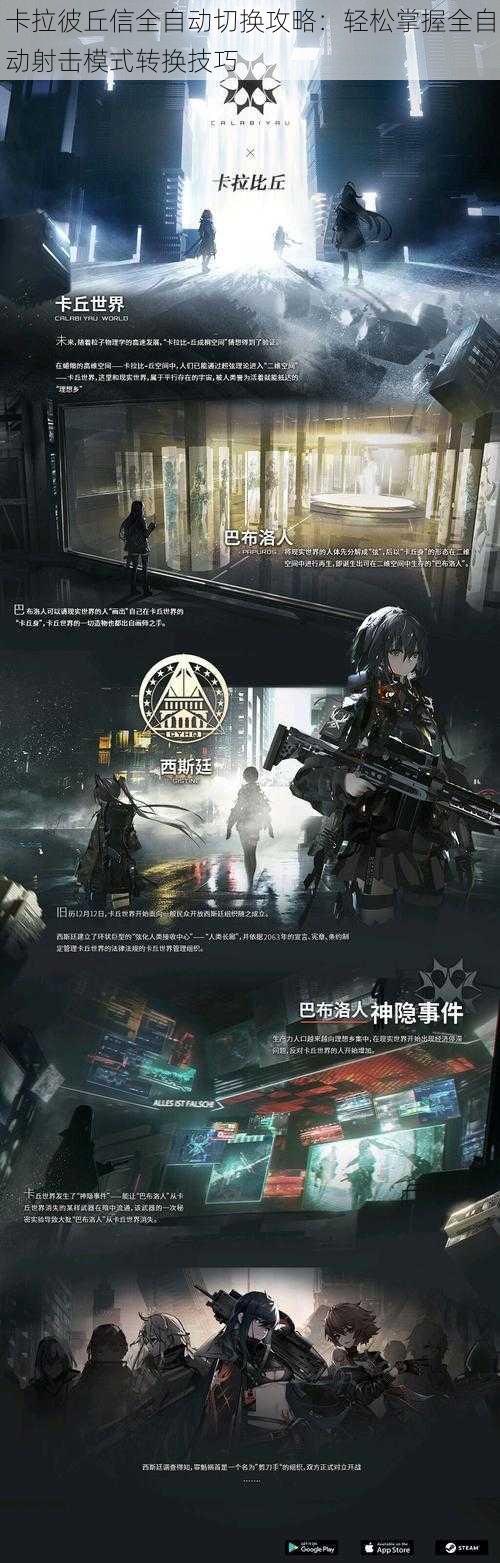 卡拉彼丘信全自动切换攻略:轻松掌握全自动射击模式转换技巧