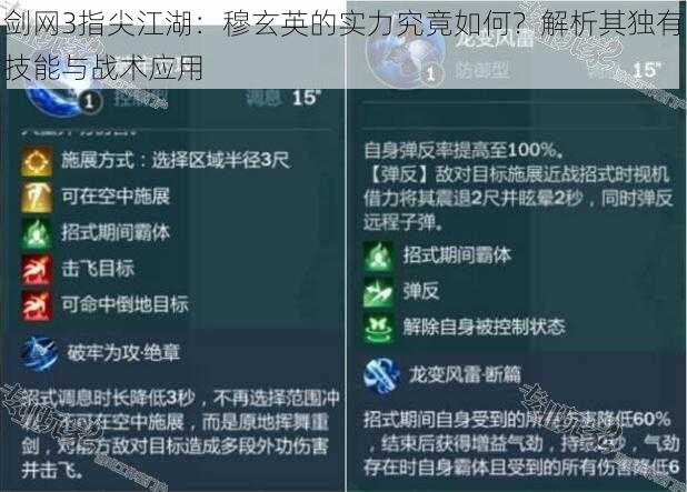 剑网3指尖江湖:穆玄英的实力究竟如何?解析其独有技能与战术应用