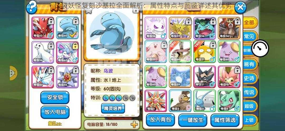 口袋妖怪复刻沙基拉全面解析:属性特点与图鉴详述其优劣