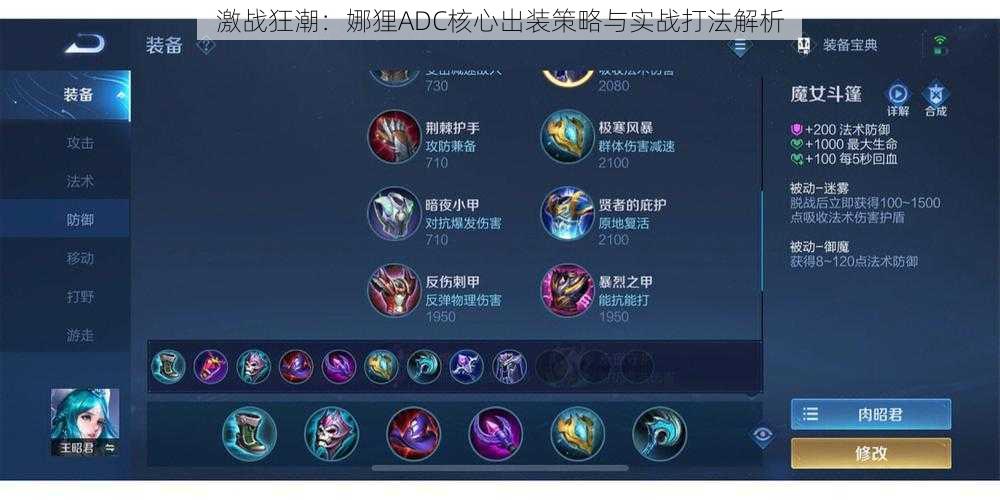 激战狂潮:娜狸ADC核心出装策略与实战打法解析
