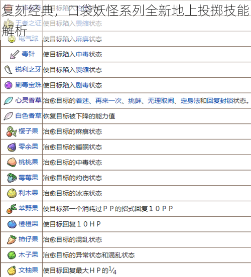 复刻经典,口袋妖怪系列全新地上投掷技能解析