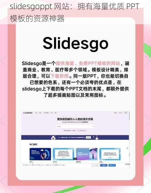 slidesgoppt 网站:拥有海量优质 PPT 模板的资源神器