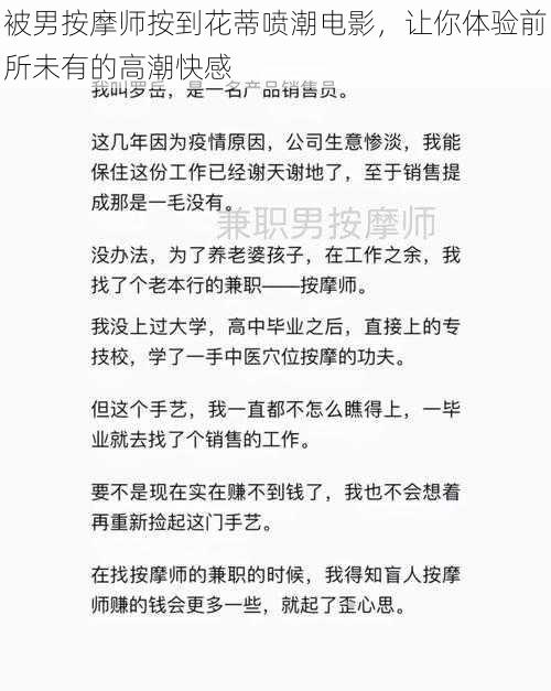 被男按摩师按到花蒂喷潮电影,让你体验前所未有的高潮快感