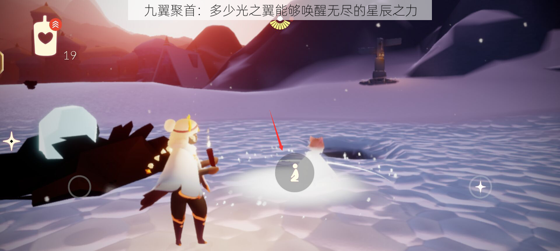 九翼聚首:多少光之翼能够唤醒无尽的星辰之力