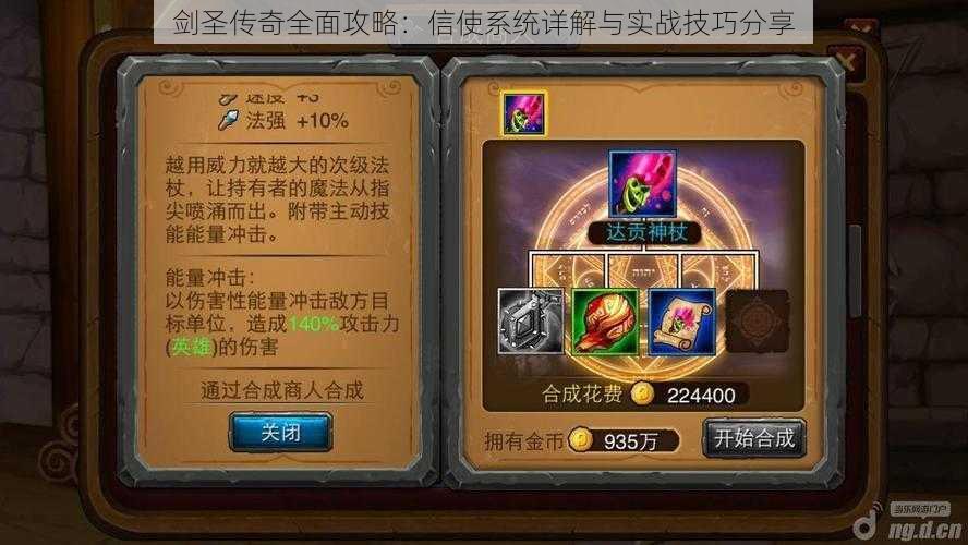 剑圣传奇全面攻略:信使系统详解与实战技巧分享