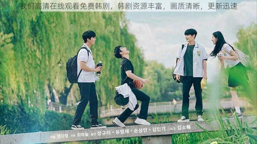我们高清在线观看免费韩剧,韩剧资源丰富,画质清晰,更新迅速