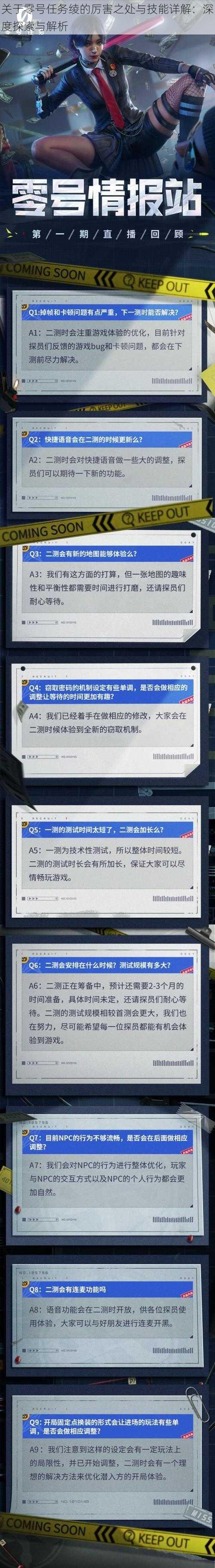 关于零号任务绫的厉害之处与技能详解:深度探索与解析