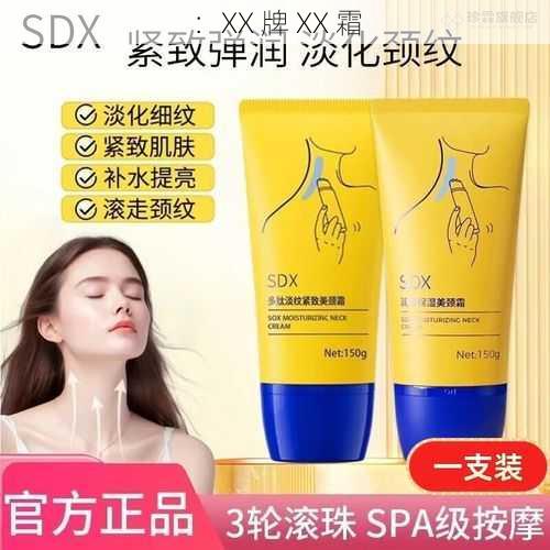 :XX 牌 XX 霜