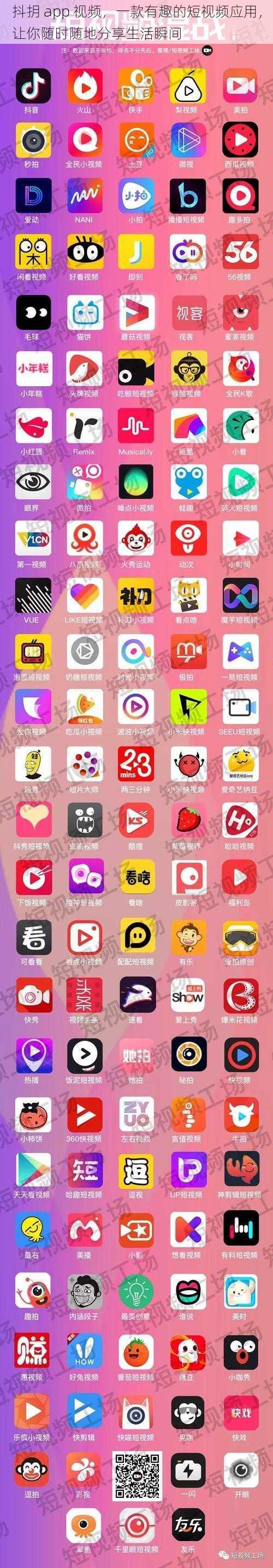 抖抈 app 视频,一款有趣的短视频应用,让你随时随地分享生活瞬间