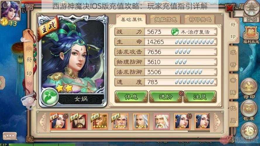 西游神魔决IOS版充值攻略:玩家充值指引详解