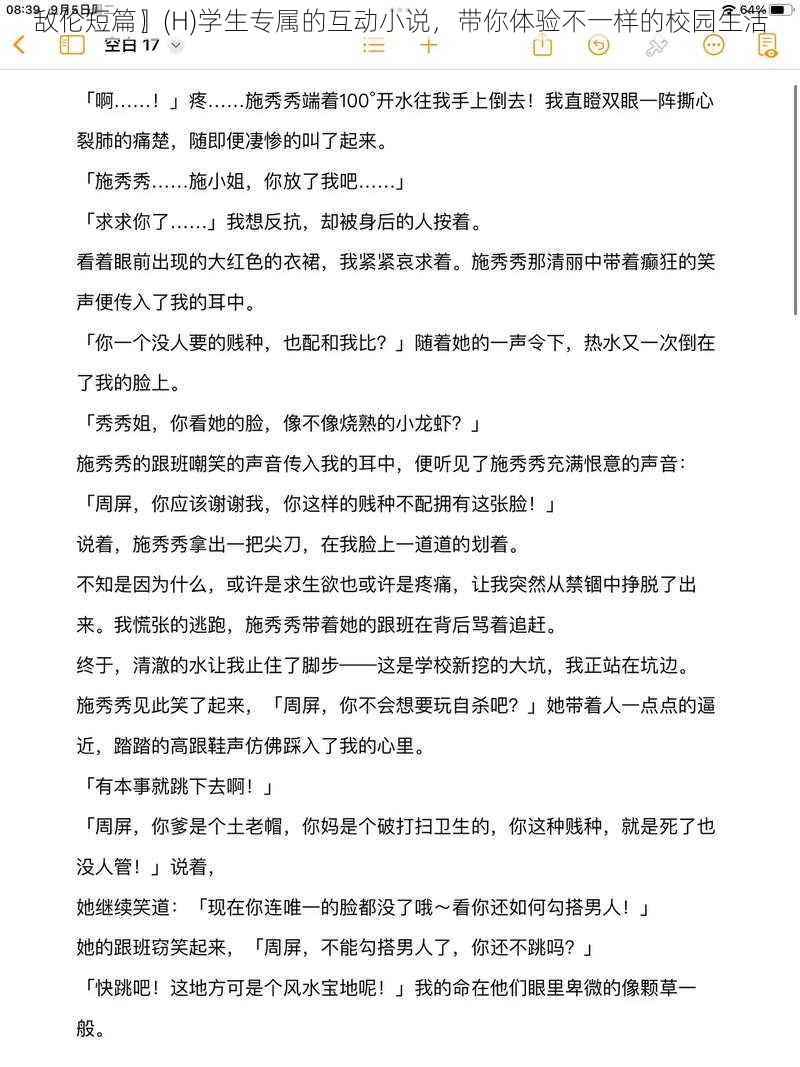 敌伦短篇〗(H)学生专属的互动小说,带你体验不一样的校园生活