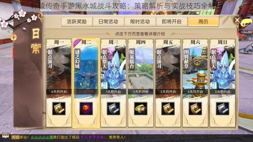 轩辕传奇手游黑水城战斗攻略:策略解析与实战技巧全解析