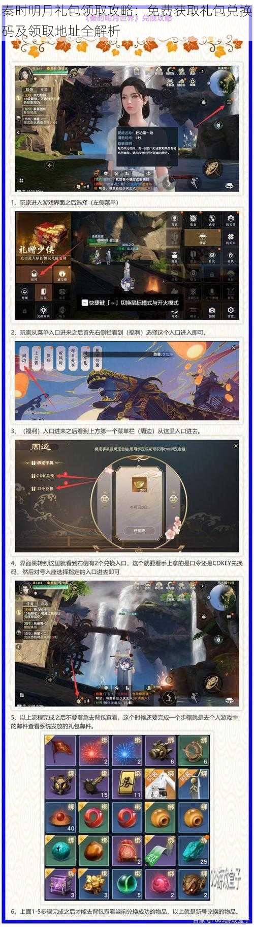 秦时明月礼包领取攻略:免费获取礼包兑换码及领取地址全解析