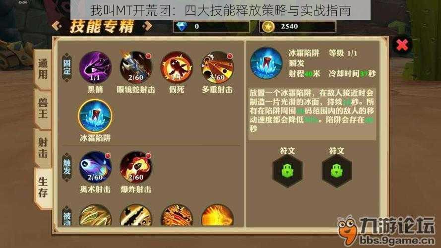 我叫MT开荒团:四大技能释放策略与实战指南