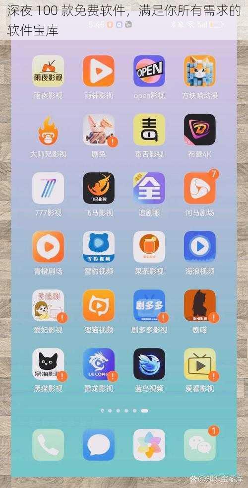 深夜 100 款免费软件,满足你所有需求的软件宝库