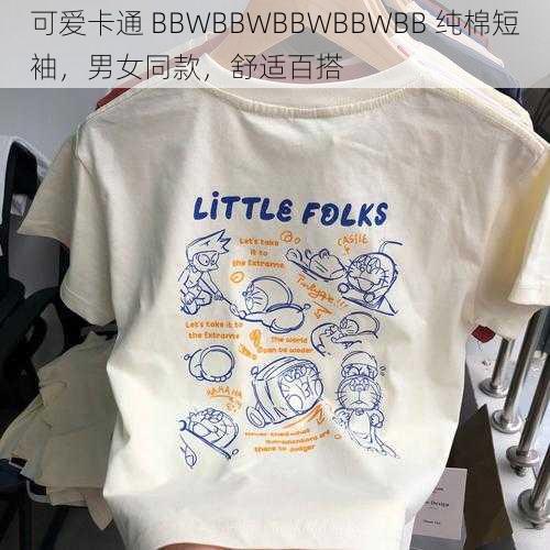 可爱卡通 BBWBBWBBWBBWBB 纯棉短袖,男女同款,舒适百搭