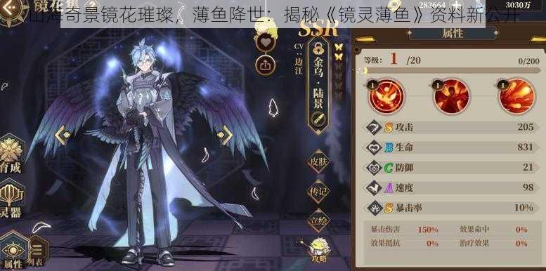 山海奇景镜花璀璨,薄鱼降世:揭秘《镜灵薄鱼》资料新公开