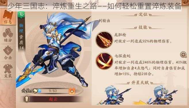 少年三国志:淬炼重生之路——如何轻松重置淬炼装备