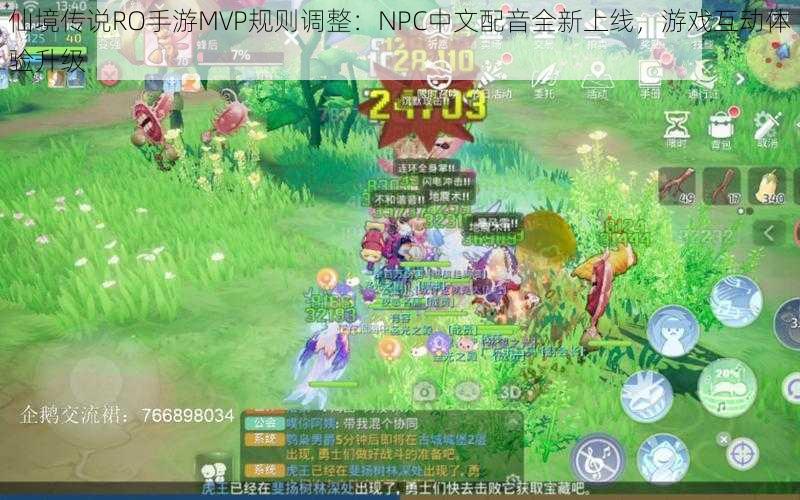 仙境传说RO手游MVP规则调整:NPC中文配音全新上线,游戏互动体验升级